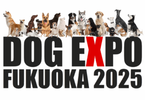 DOG EXPO FUKUOKA2025出展｜2025年7月19日（土）～21日（月）開催