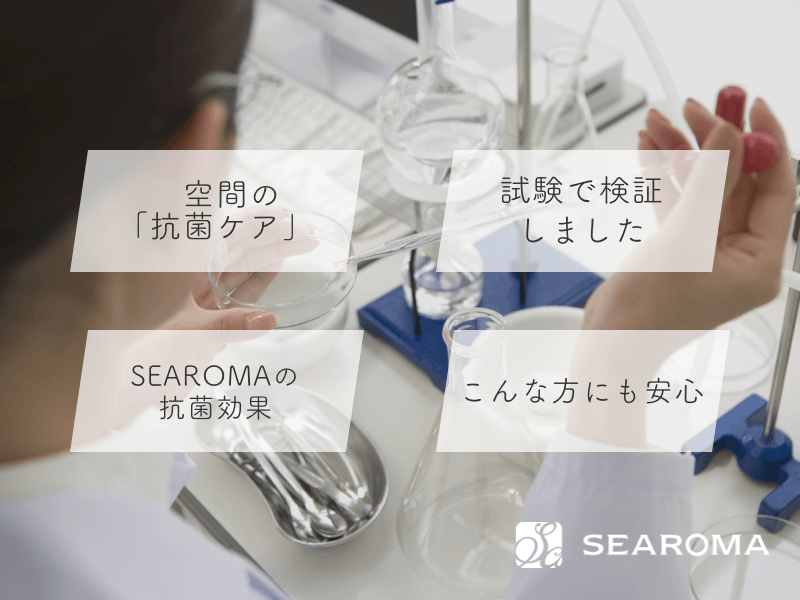 シーロマ 落下細菌試験