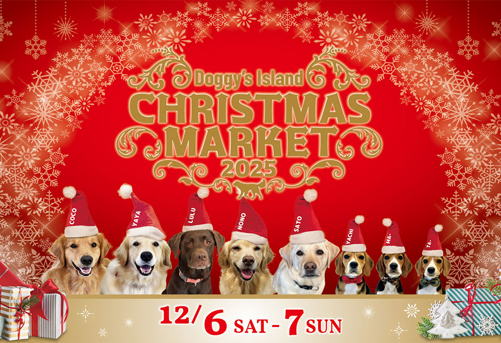 ドギーズアイランド クリスマスマーケット2025