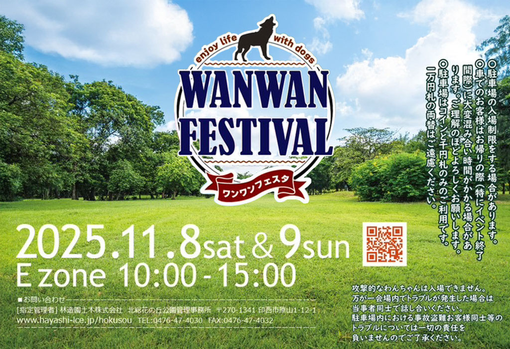 ワンワンフェスタ2025