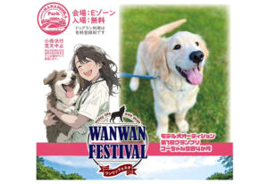 ワンワンフェスタ2025出展｜2025年11月8日（土）～9日（日）開催