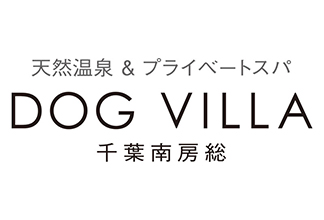 ドッグヴィラ千葉南房総様のサムネイル