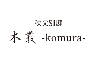 秩父別邸木叢様のサムネイル