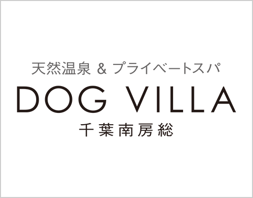 ドッグヴィラ千葉南房総